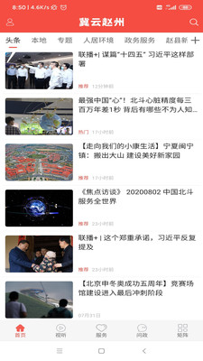 冀云赵州app官方版 冀云赵州app官方版