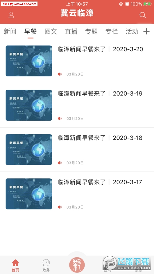 冀云临漳app安卓版 冀云临漳app安卓版
