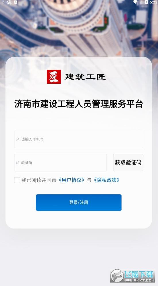 2022济南建筑工匠app最新版 2022济南建筑工匠app最新版