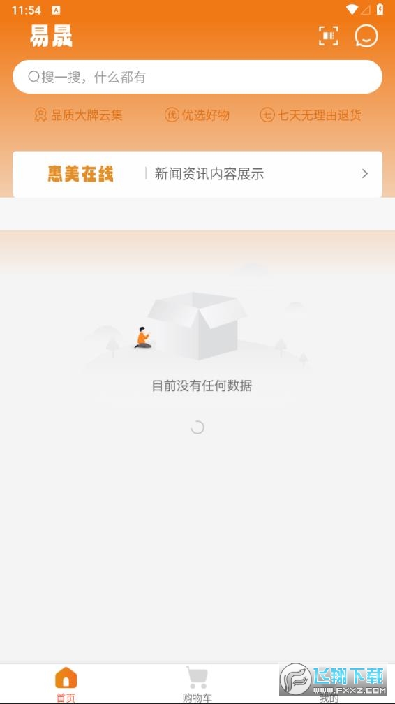 易晟电商app官方2024最新版 易晟电商app官方2024最新版