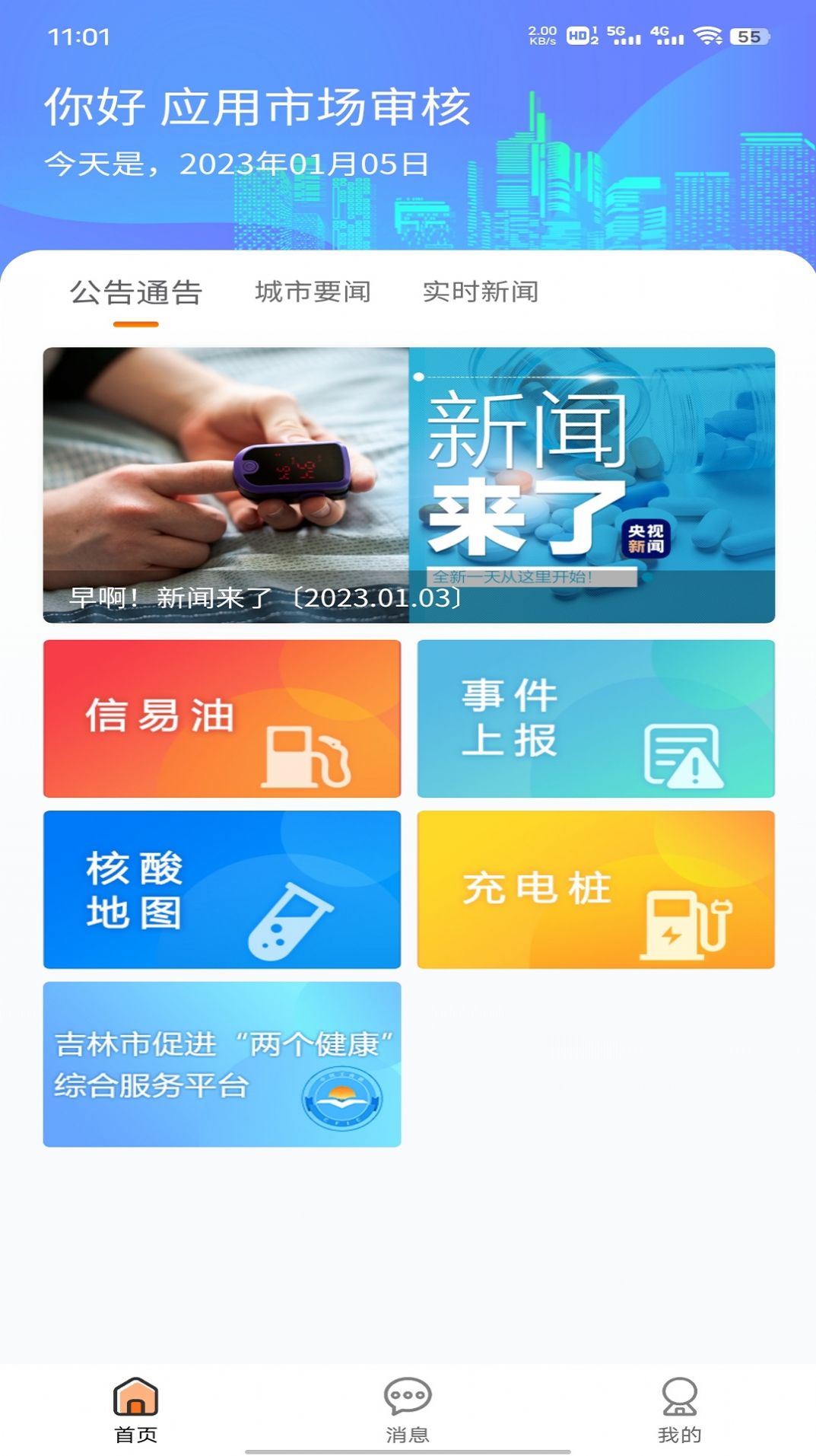 便民江城app手机版 便民江城app手机版