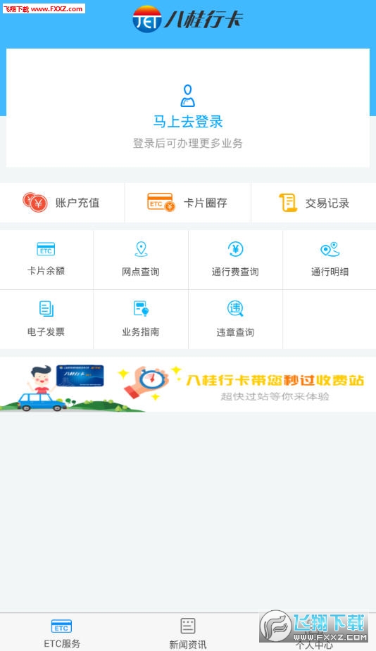 八桂行APP安卓客户端