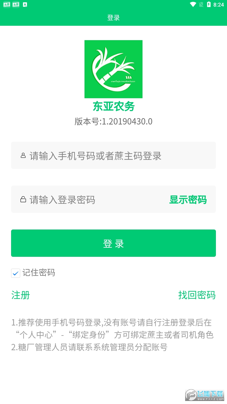 东亚糖厂农务