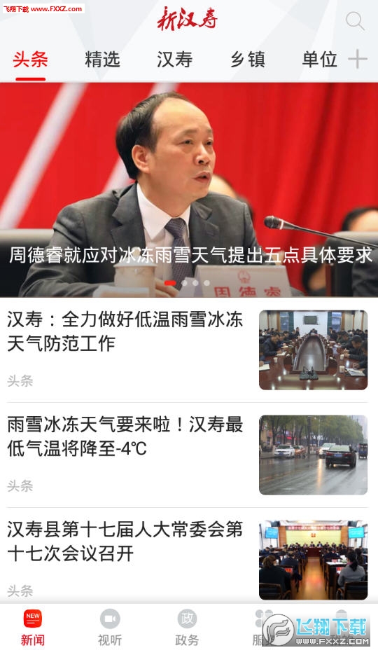 新汉寿app官方版