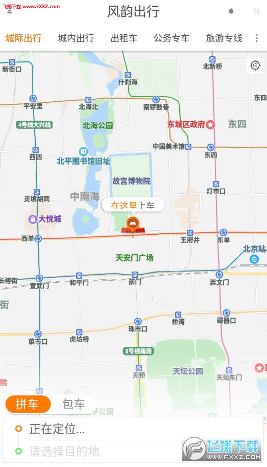 风韵出行app官方版
