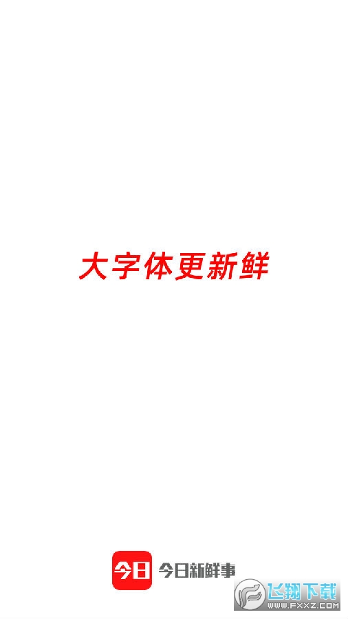 今日新鲜事 今日新鲜事