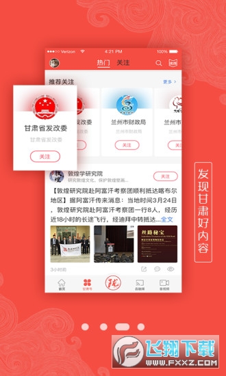 新甘肃云直播app客户端 新甘肃云直播app客户端