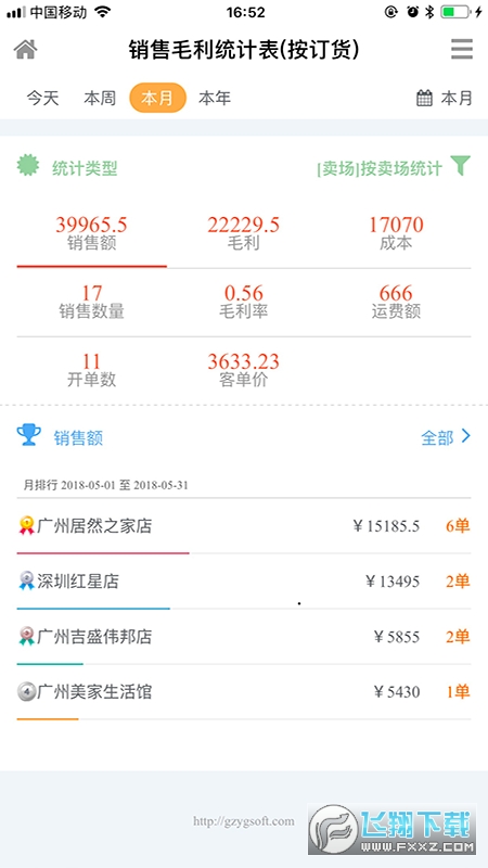 易管E8家居app安卓版 易管E8家居app安卓版