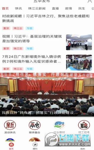 五华发布官方app