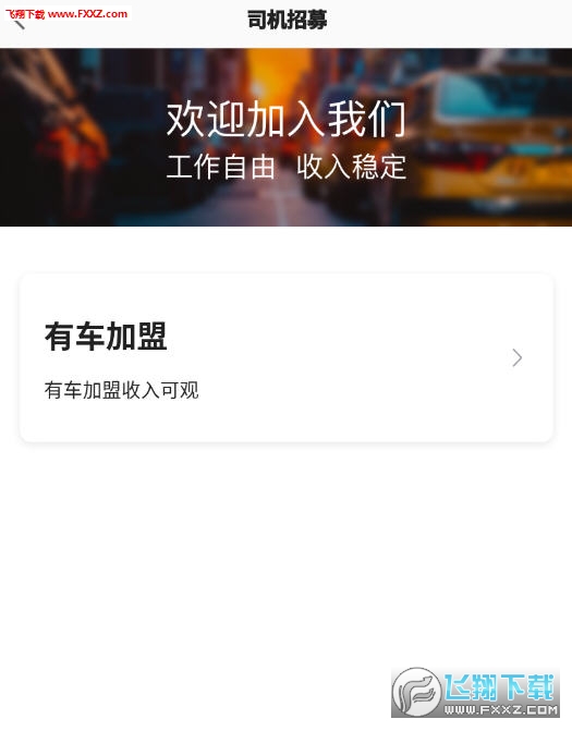搭顺车快车司机app