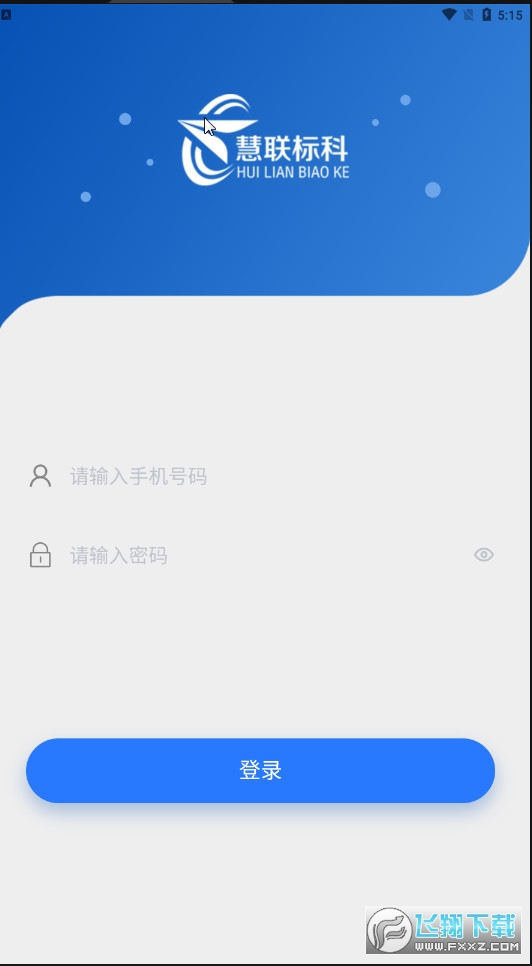 飞控移动办公app官方版 飞控移动办公app官方版
