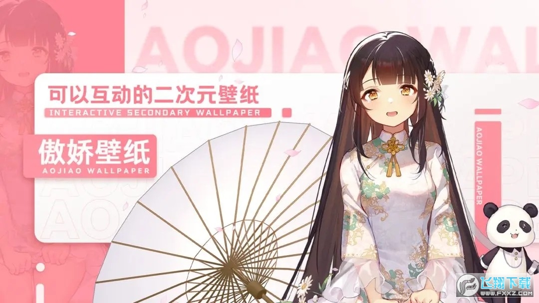 傲娇壁纸互动软件 傲娇壁纸互动软件