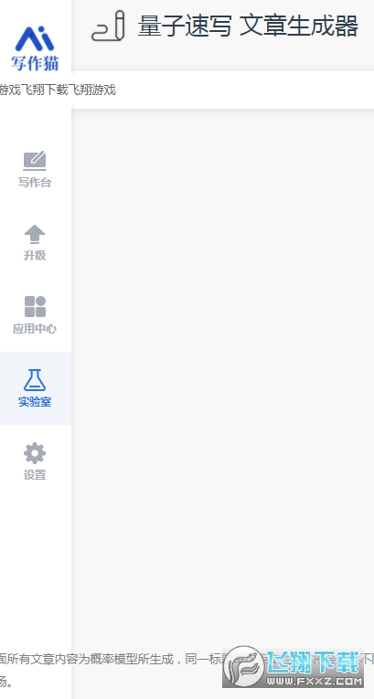 量子速写文章生成器app下载2022最新版