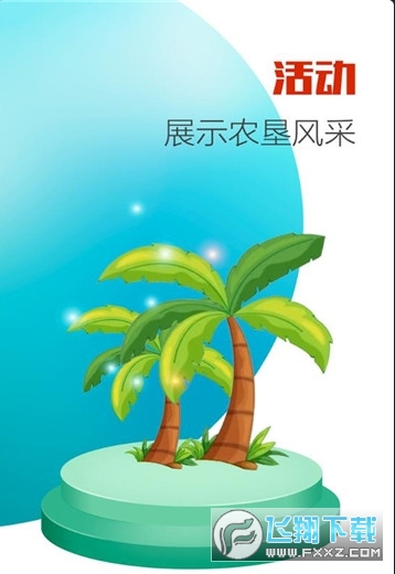 农垦项目管理app官方版