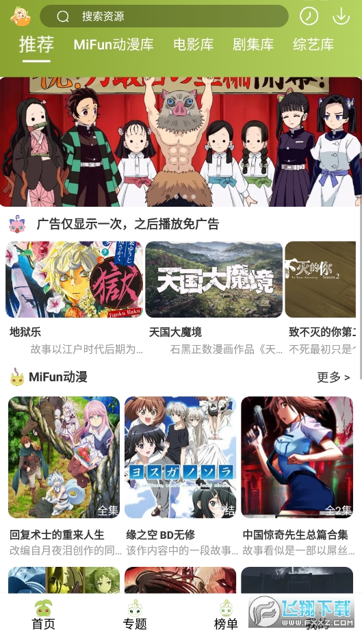 MiFun动漫免费安卓最新版 MiFun动漫免费安卓最新版