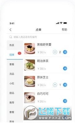 客如云收银系统 客如云收银系统