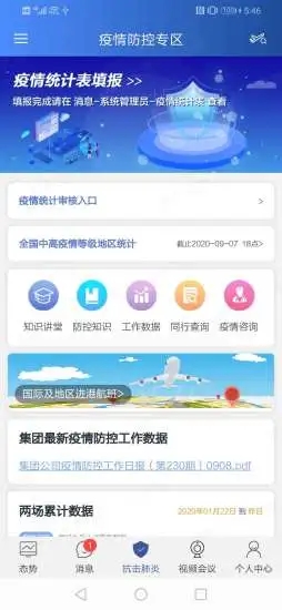 掌上运控app官方版
