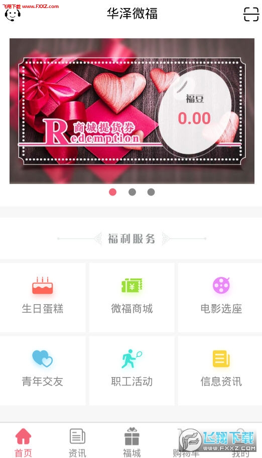 华泽微福app