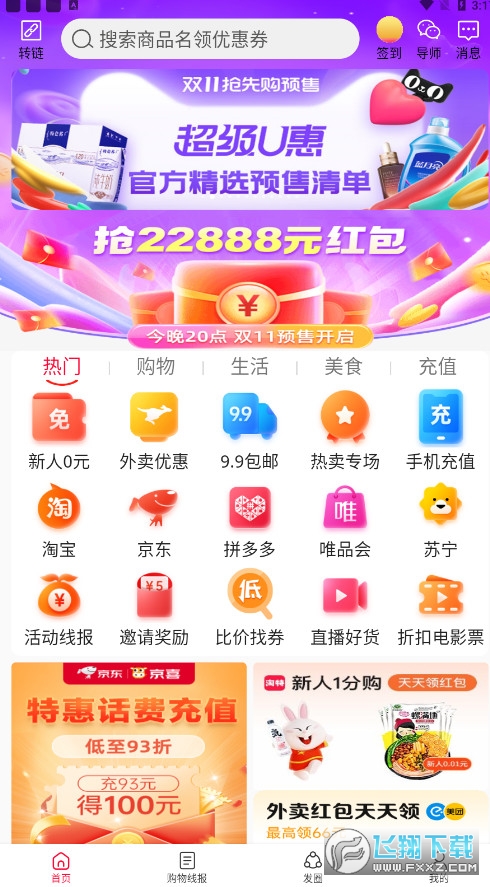 购省快报app官方版(附邀请码) 购省快报app官方版(附邀请码)