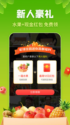 星球庄园送水果app 星球庄园送水果app