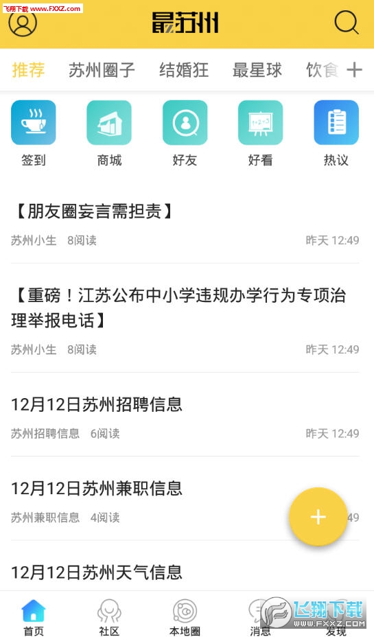 最苏州app