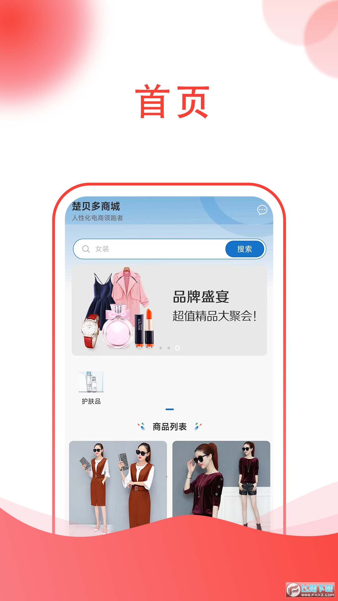 楚贝多商城app官方版 楚贝多商城app官方版