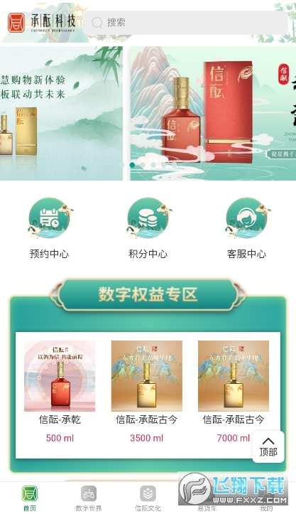 承酝科技(承酝商城)最新版 承酝科技(承酝商城)最新版