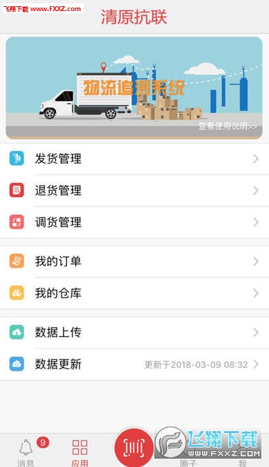 清原抗联app