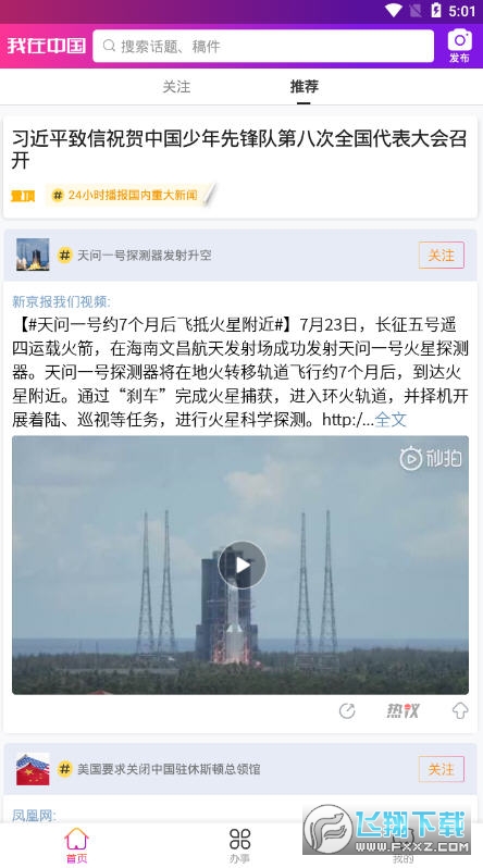 我在中国客户端安卓版 我在中国客户端安卓版