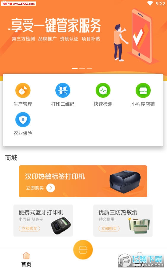 农起帮app官方版