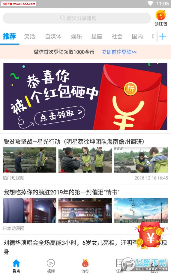 人人头条APP安卓版