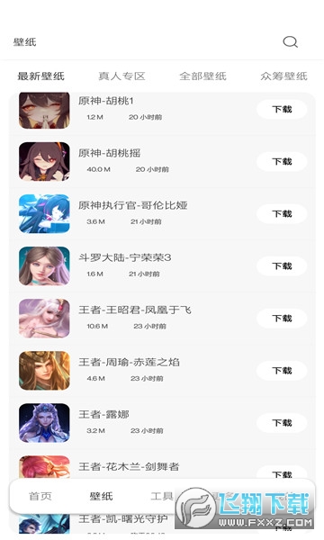 酷软壁纸最新版3.1安装包