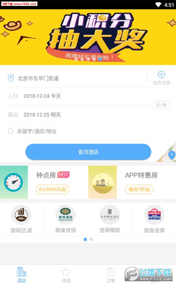 银座酒店APP官方版