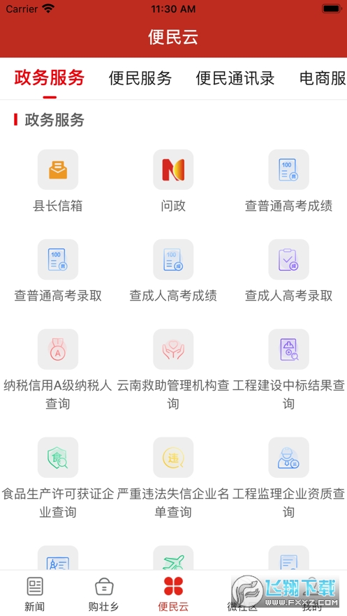 柔情富宁app安卓版 柔情富宁app安卓版