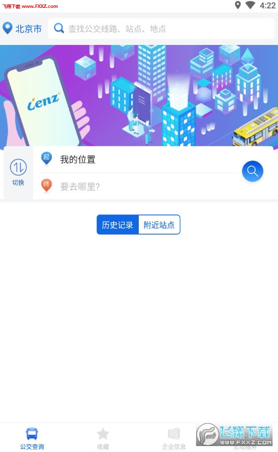 掌尚公交app最新版
