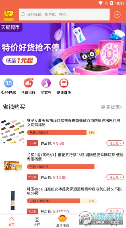 赚钱帮手兼职app
