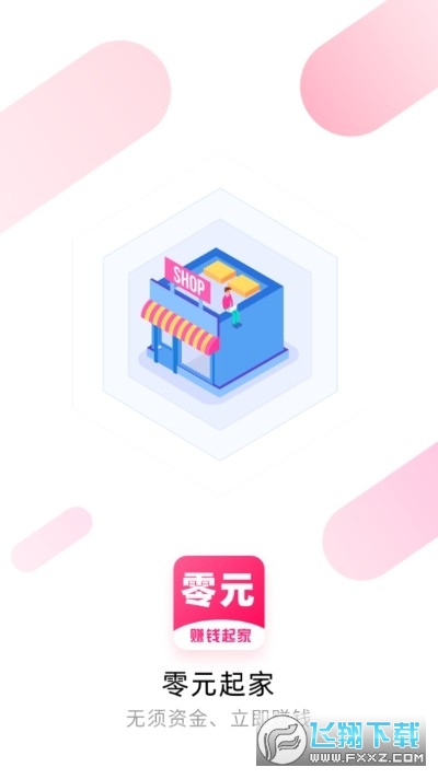 零元起家免费赚钱app
