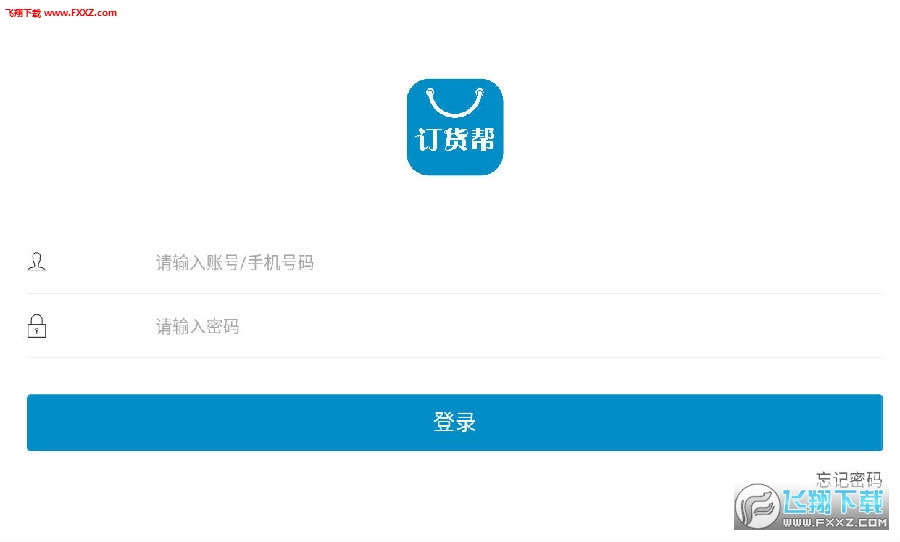 订货帮APP