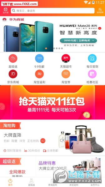 给惠网返利app