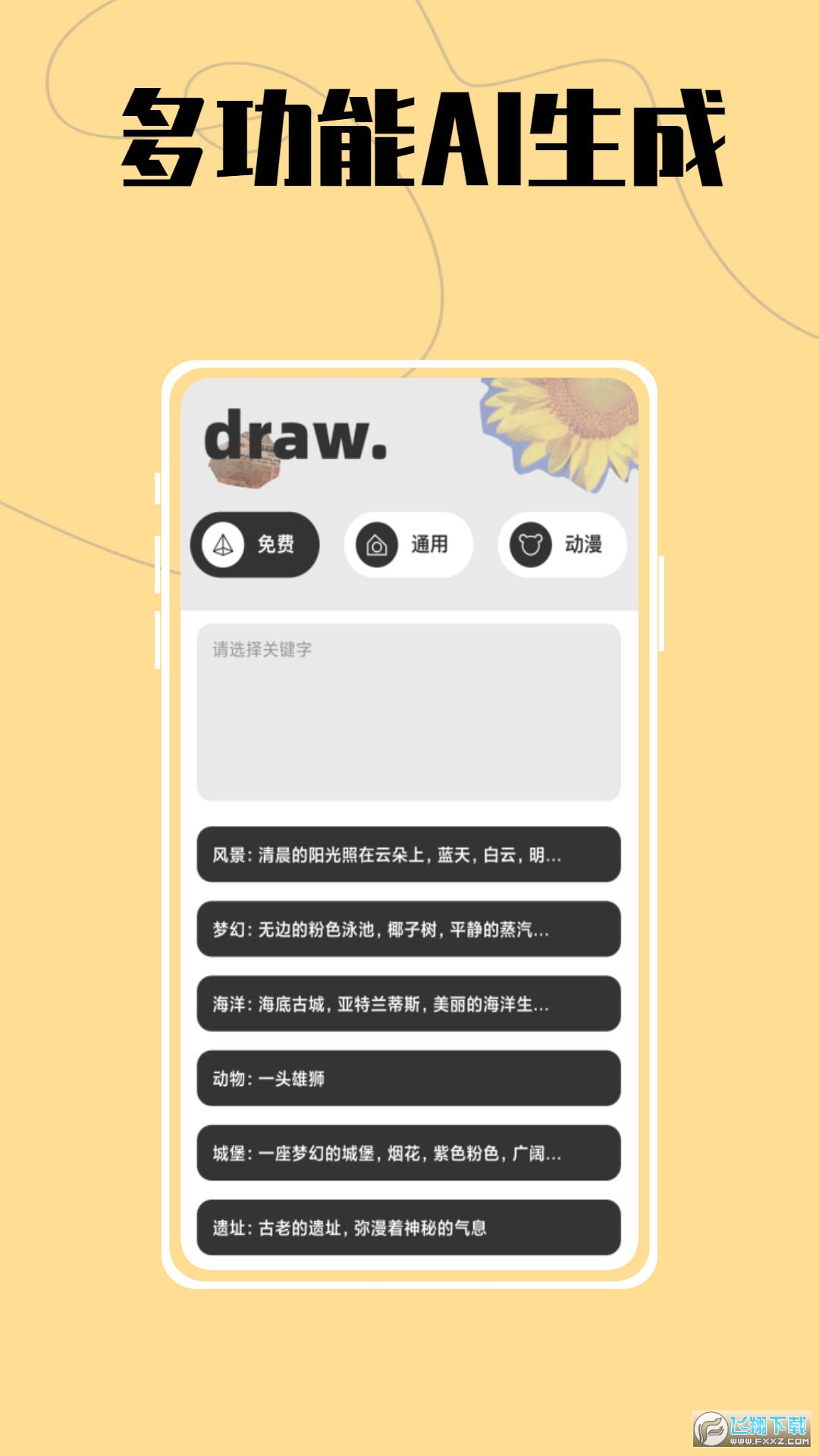 AI大师鸭绘画APP官方版 AI大师鸭绘画APP官方版