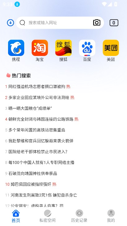 火影浏览器app官方版 火影浏览器app官方版