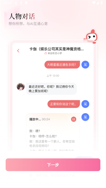 彩云小梦app最新版 彩云小梦app最新版