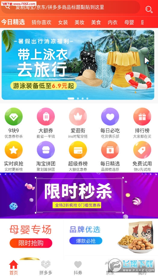 秒杀闪购app官方版 秒杀闪购app官方版