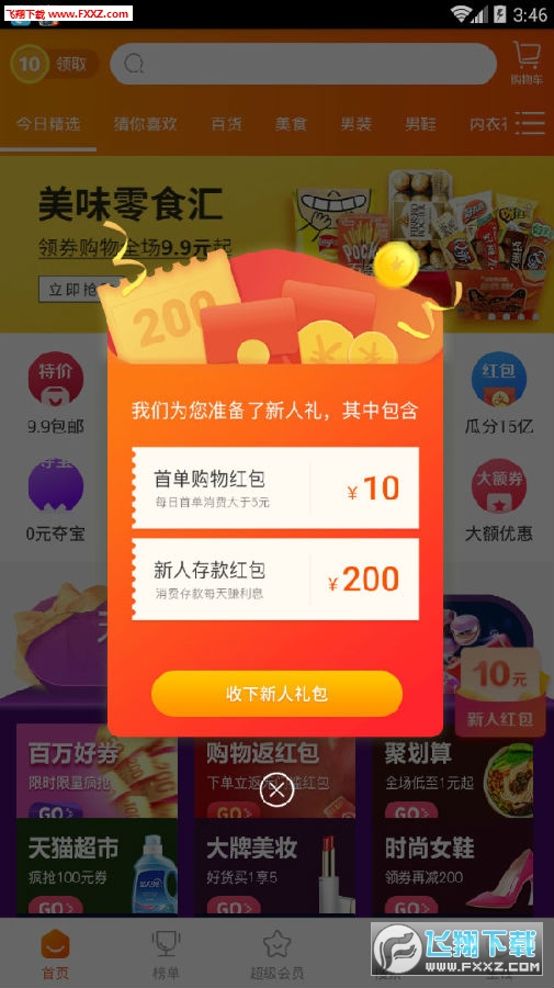 余额淘网购省钱返利app