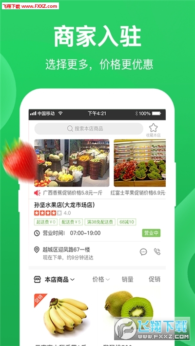 圣鲜达官方APP