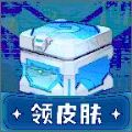 皮肤趣享多多永久免费版