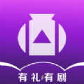 有礼有剧红包版app