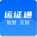 河北运证通app
