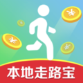 本地走路宝app红包版