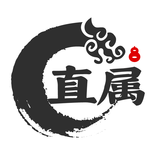 直属下载安装最新版